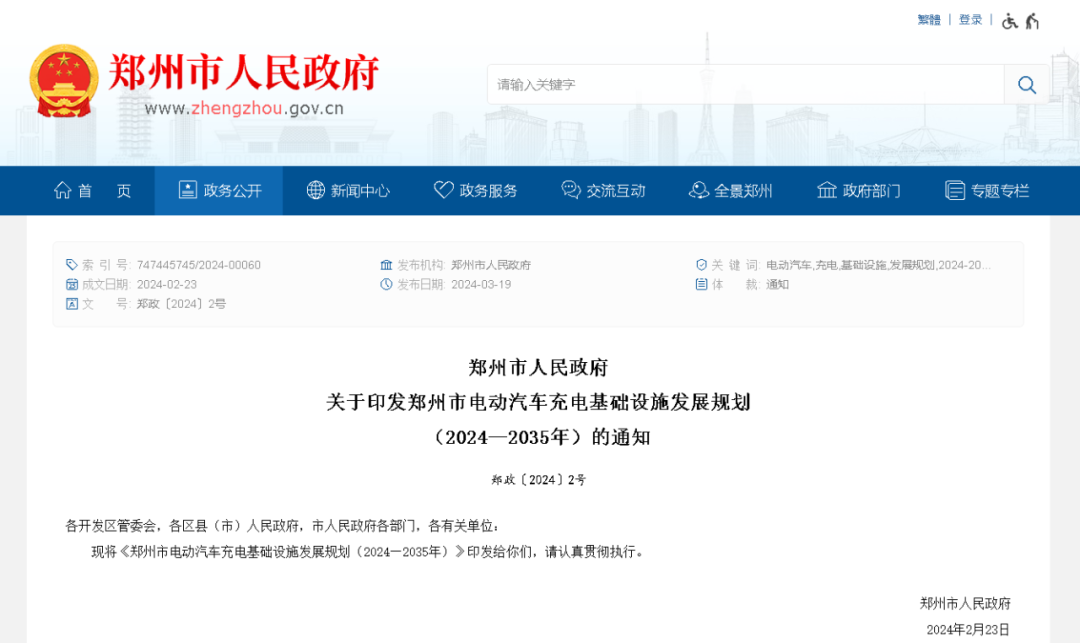 郑州充电基础设施最新政策发布：2035年郑州充电桩数量将超110万