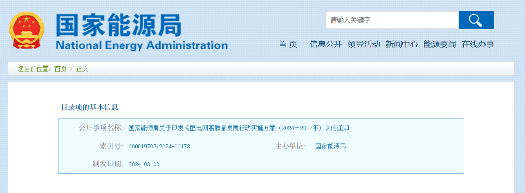 重磅！国家能源局发布配电网高质量发展行动实施方案